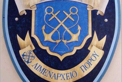 Poros - Blason des Gardes côtes